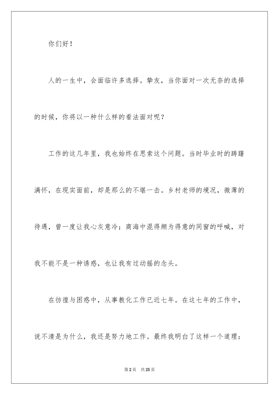 2024优秀教师演讲稿_3_第2页