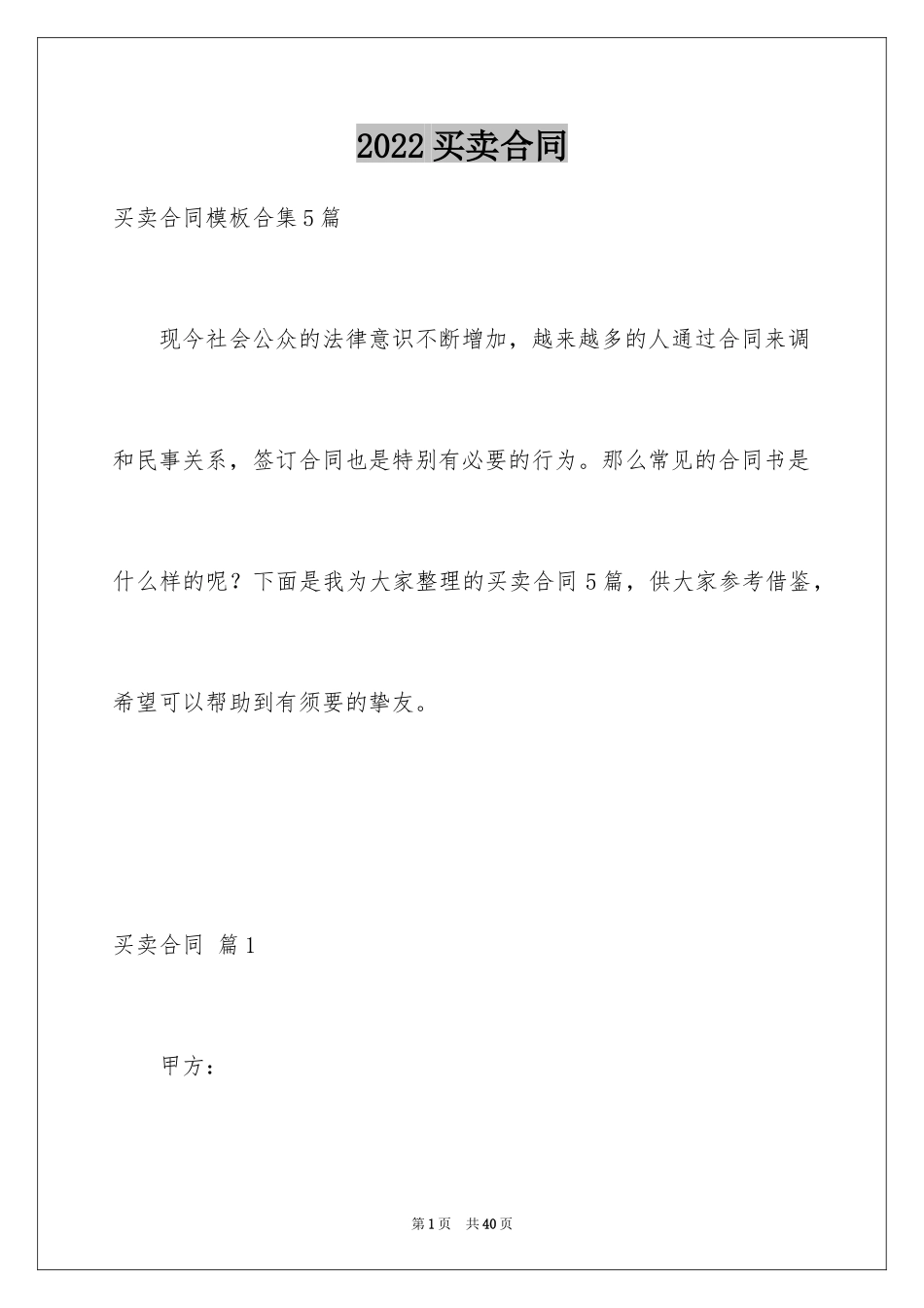 2024买卖合同_3427_第1页