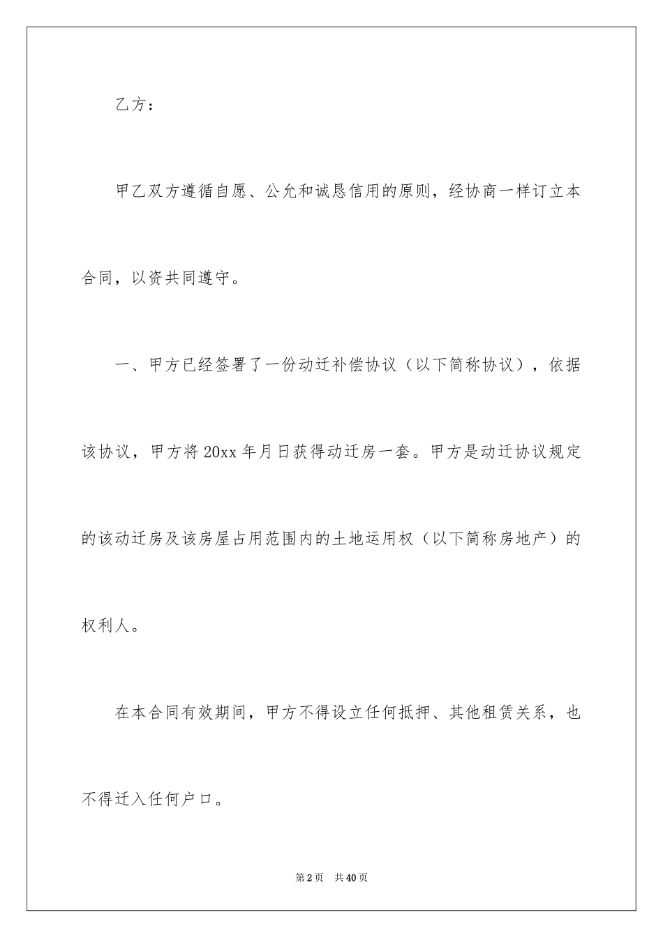 2024买卖合同_3427_第2页