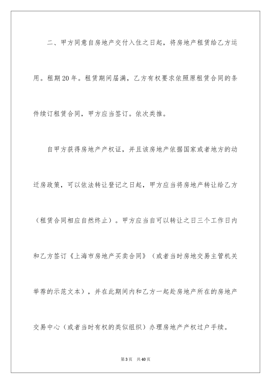 2024买卖合同_3427_第3页