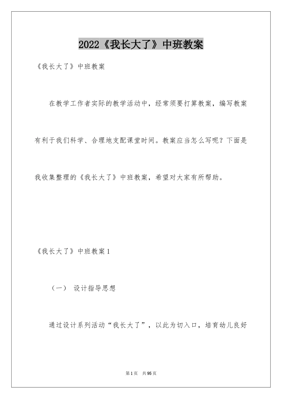 2024《我长大了》中班教案_2_第1页