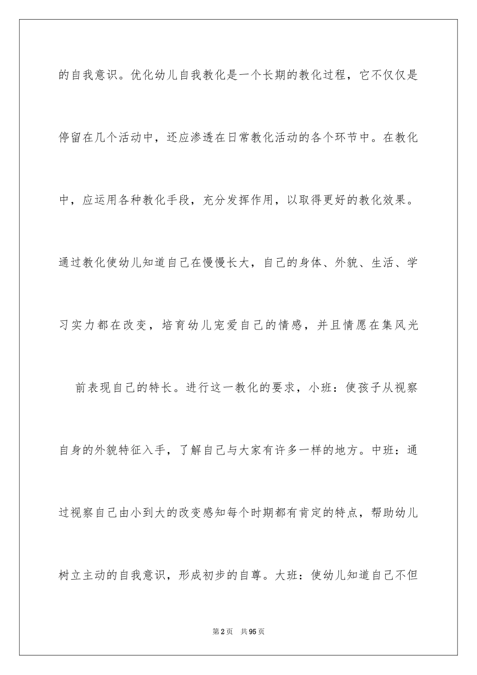 2024《我长大了》中班教案_2_第2页