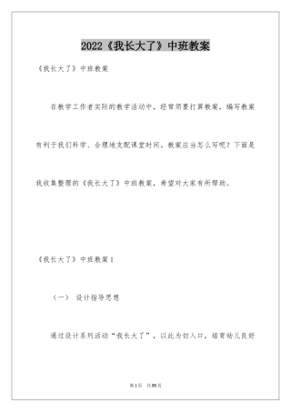 2024《我长大了》中班教案_2