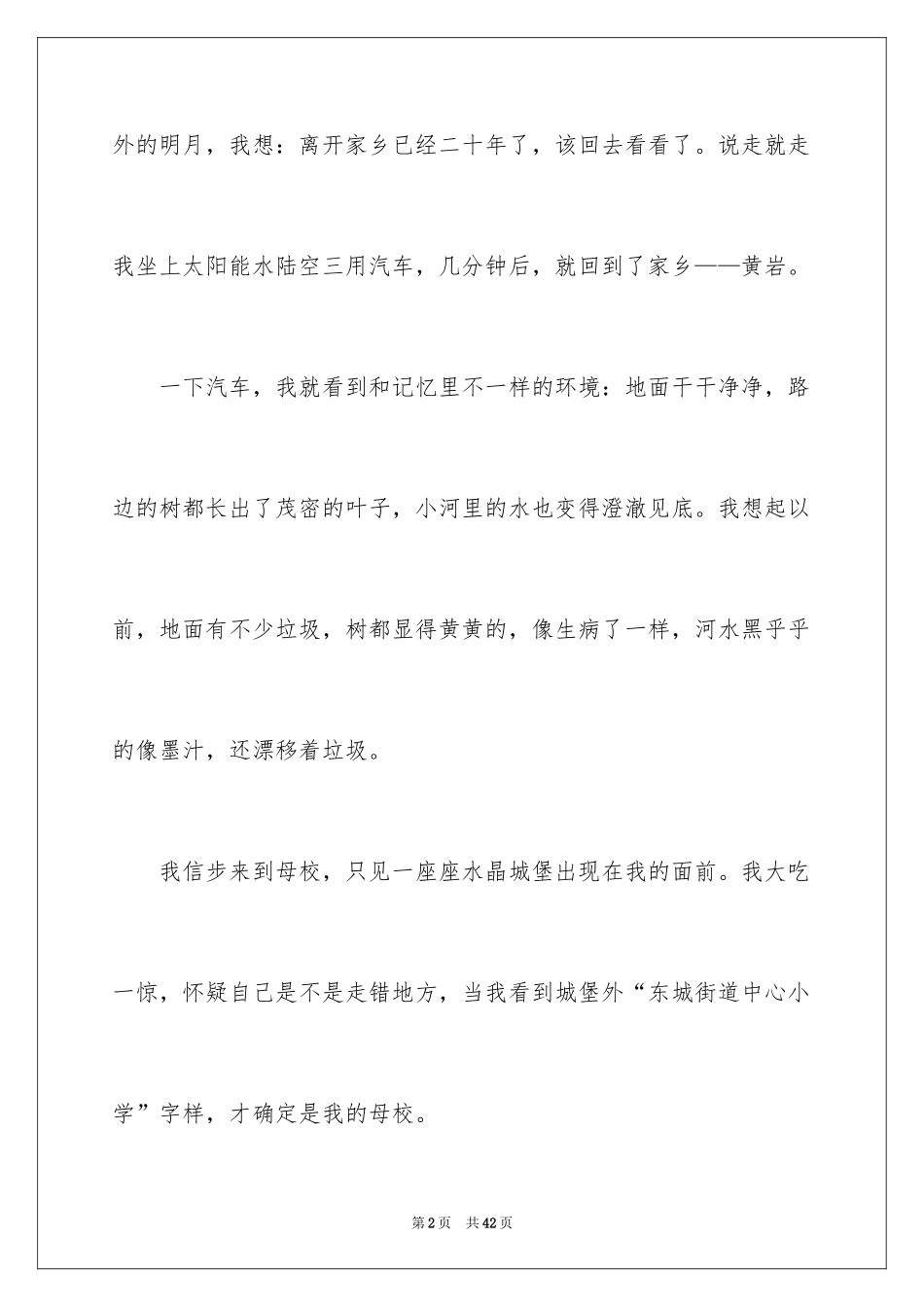 202420年后回故乡想象作文_7_第2页