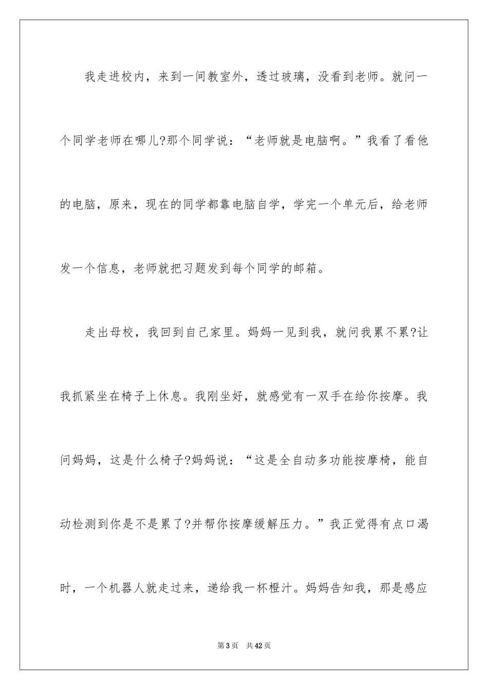 202420年后回故乡想象作文_7_第3页