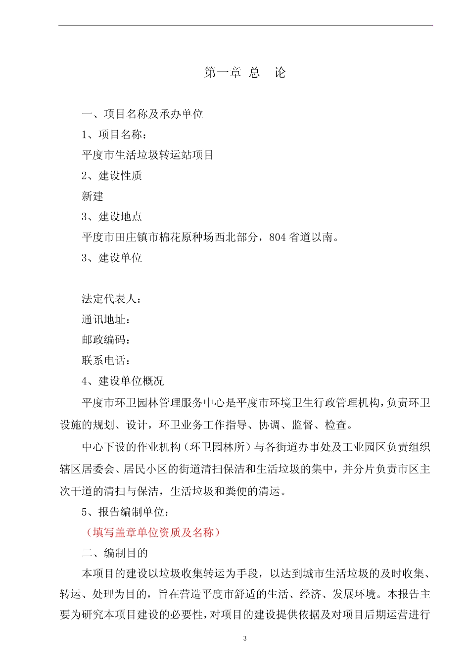 XXX市生活垃圾转运站项目可行性研究报告_第3页