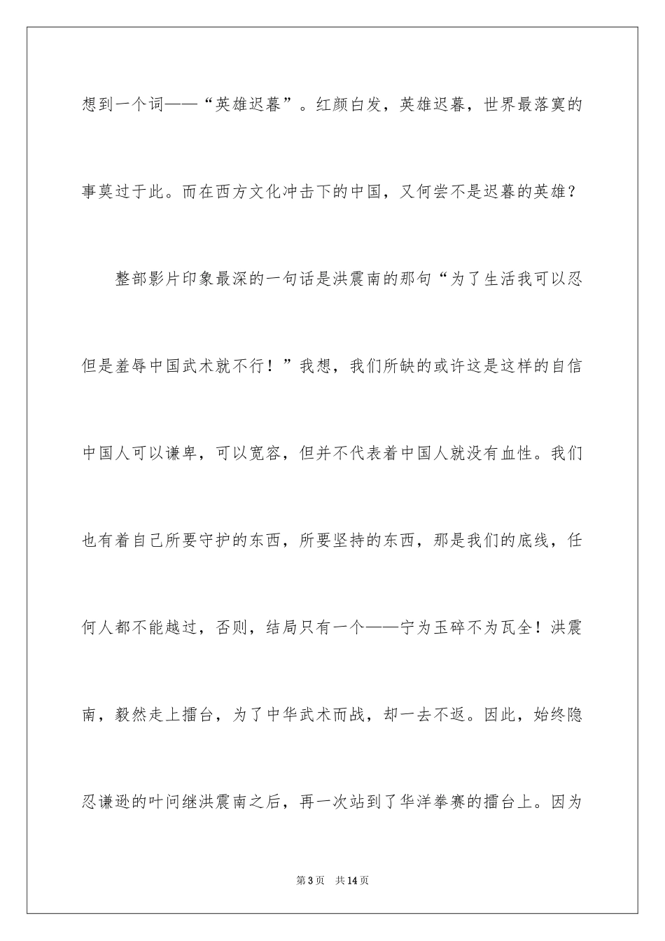 2024《叶问2》观后感_1_第3页