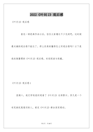 2024《叶问2》观后感_1