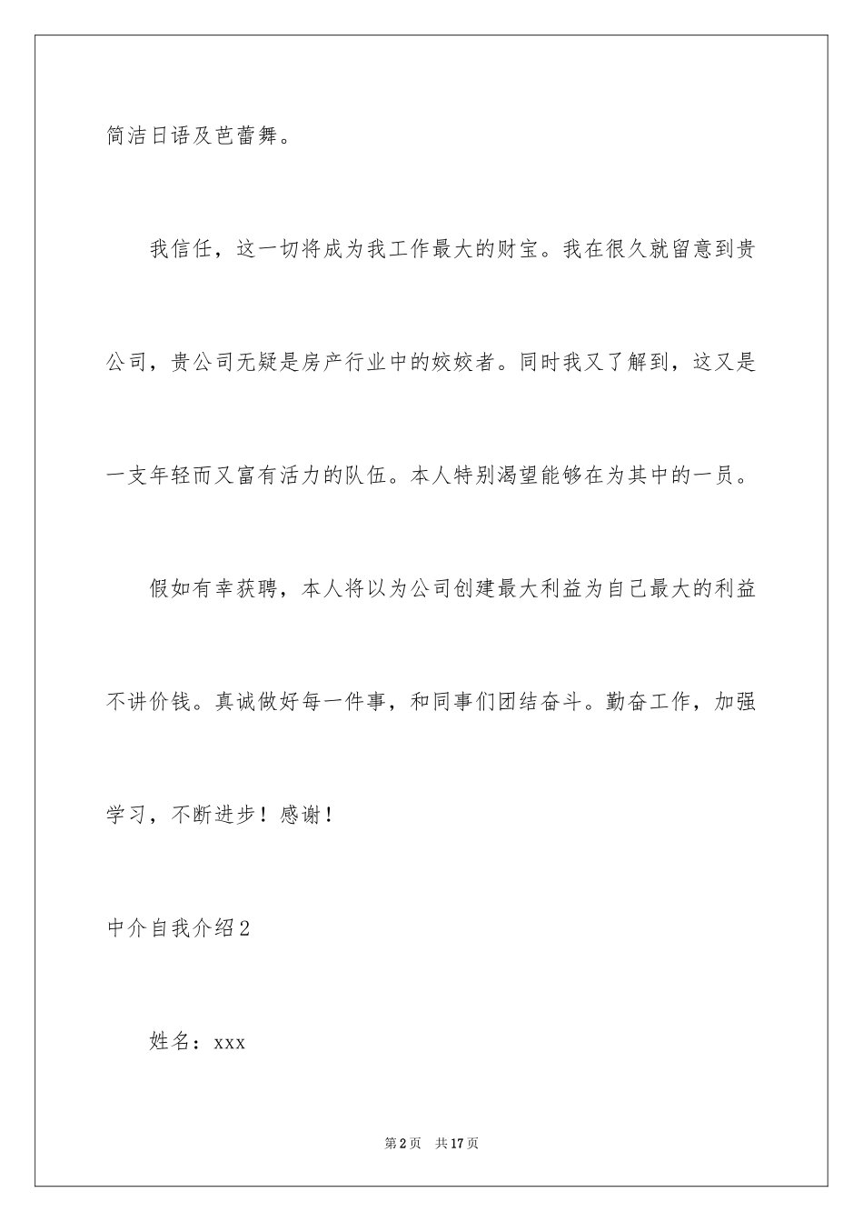 2024中介自我介绍_1_第2页