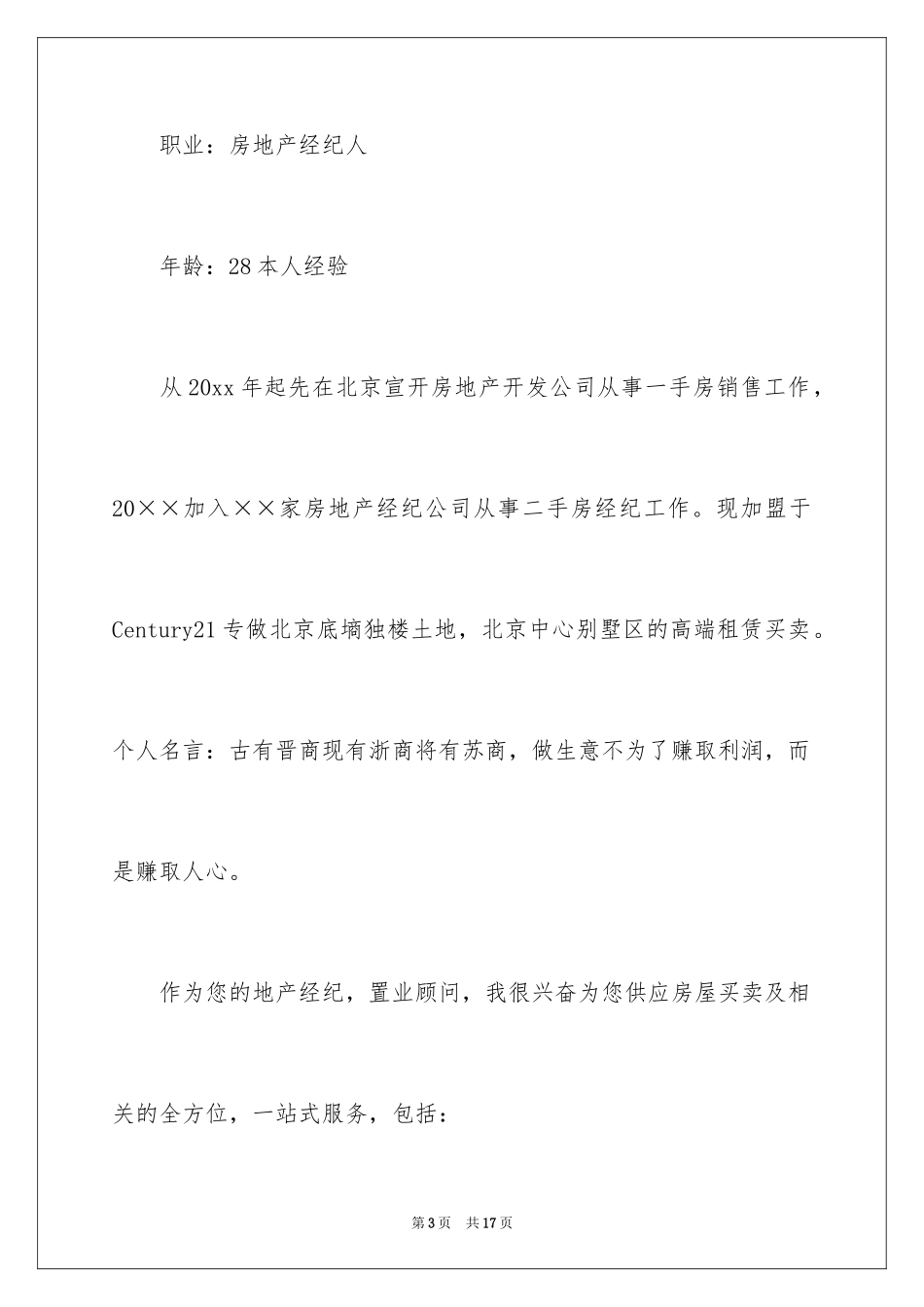 2024中介自我介绍_1_第3页