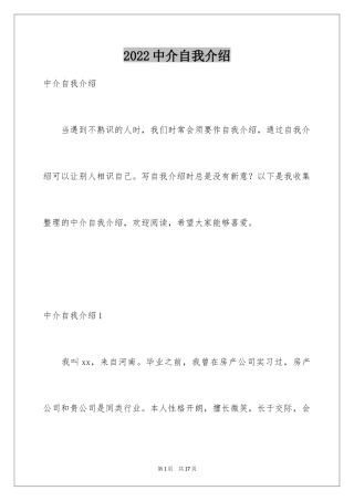 2024中介自我介绍_1
