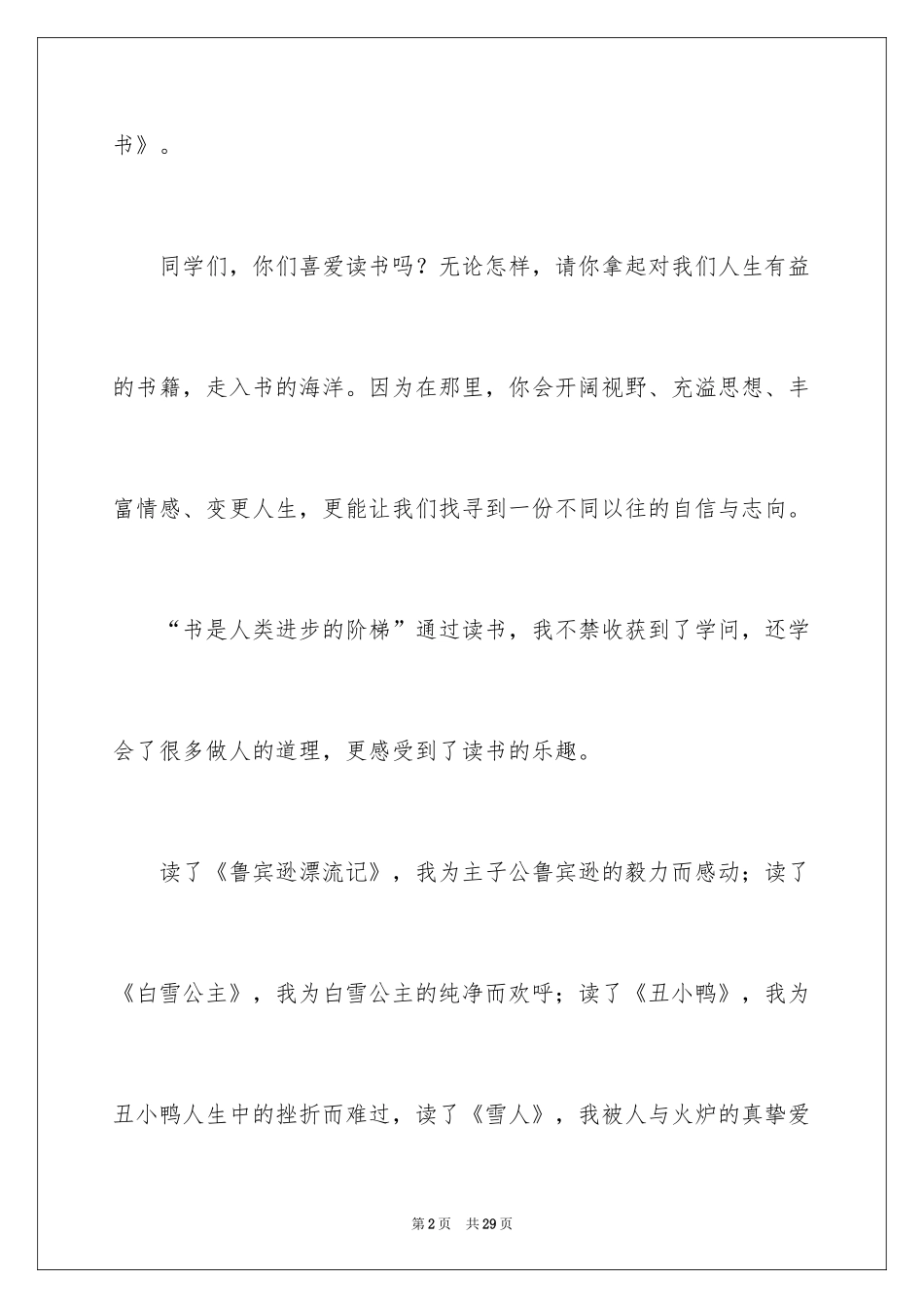 2024五一劳动节演讲稿_1177_第2页