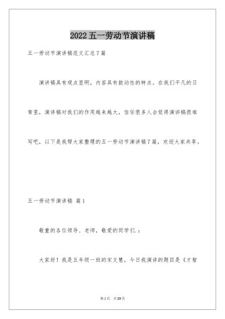 2024五一劳动节演讲稿_1177