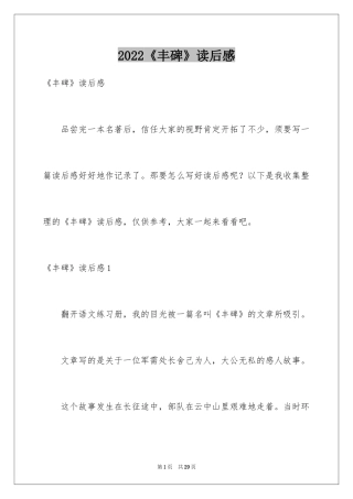 2024《丰碑》读后感_2