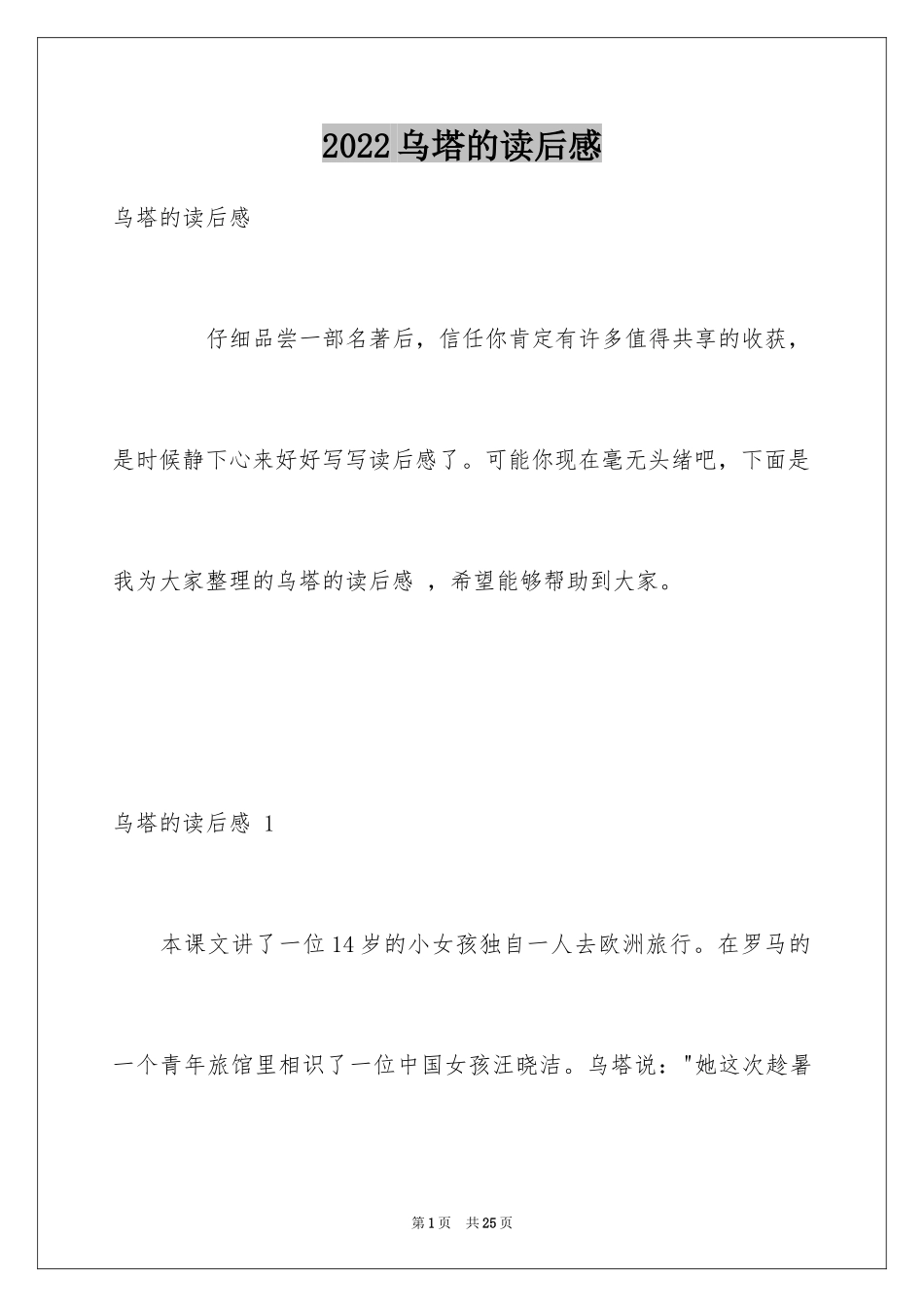 2024乌塔的读后感 _第1页