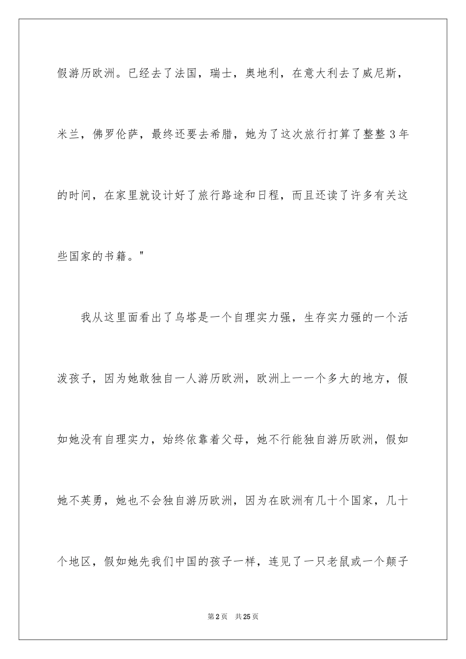 2024乌塔的读后感 _第2页
