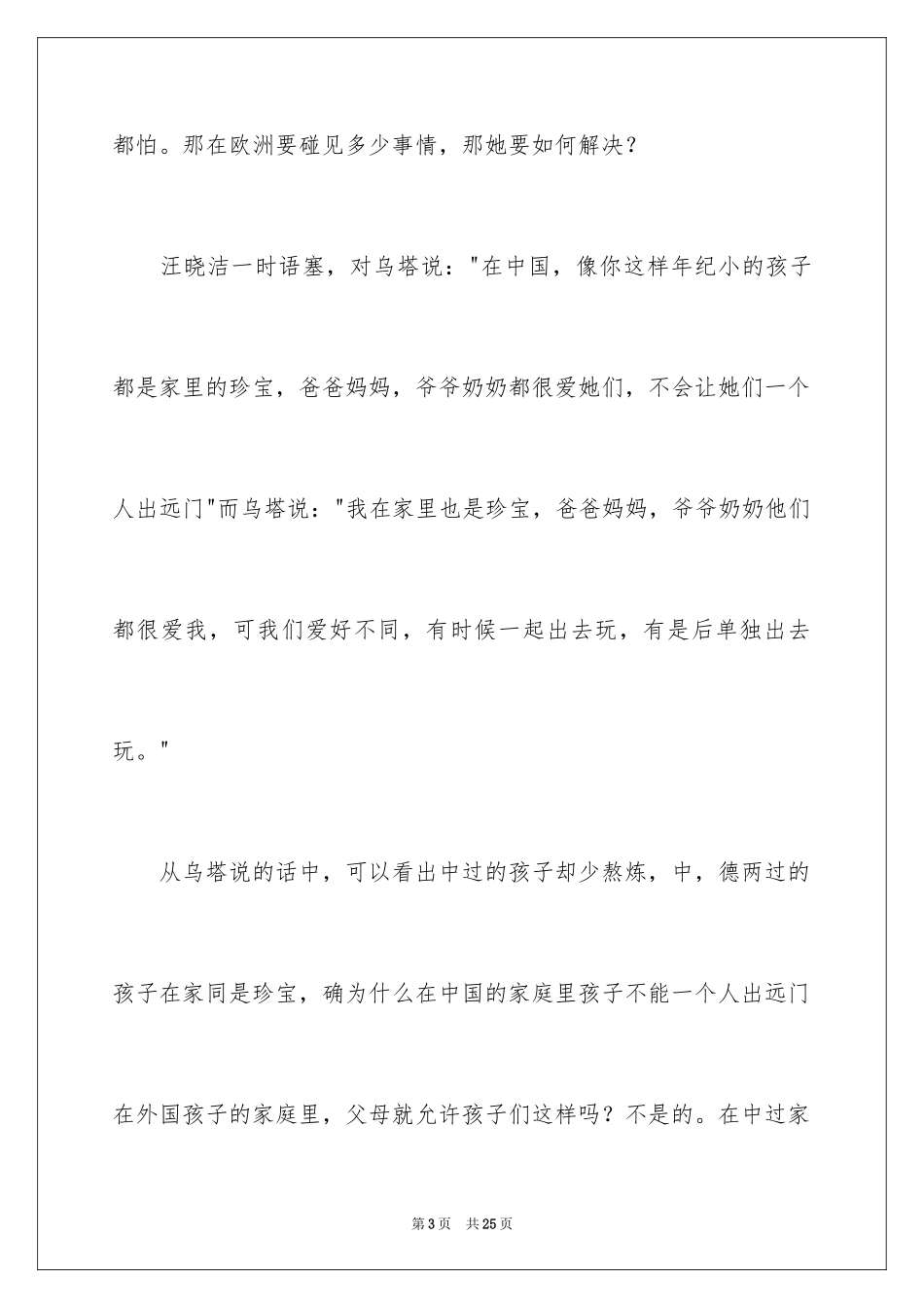 2024乌塔的读后感 _第3页