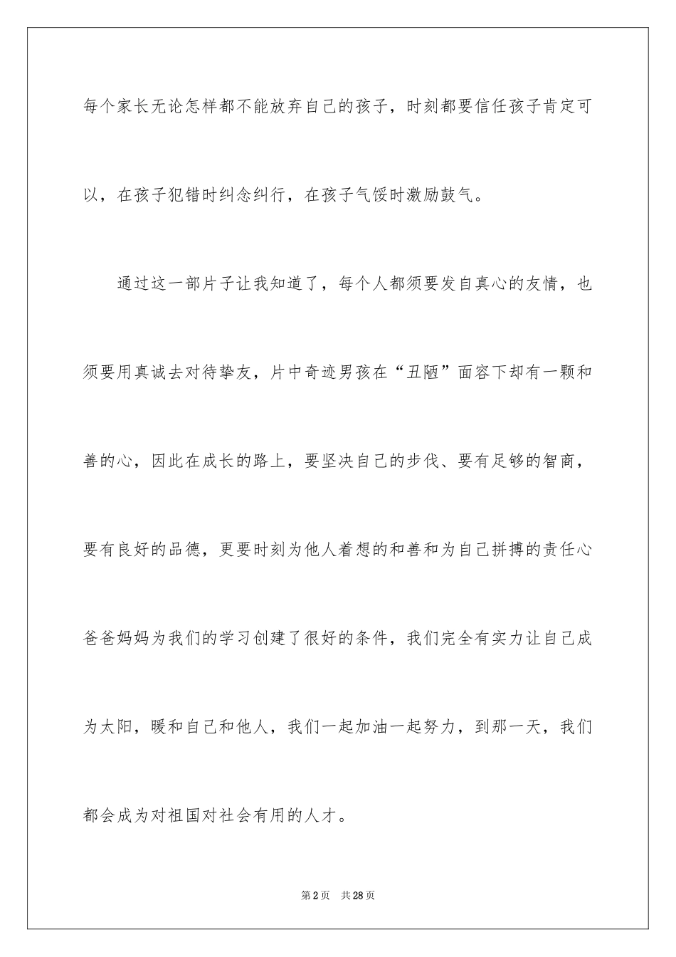 2024《奇迹男孩》观后感_19_第2页