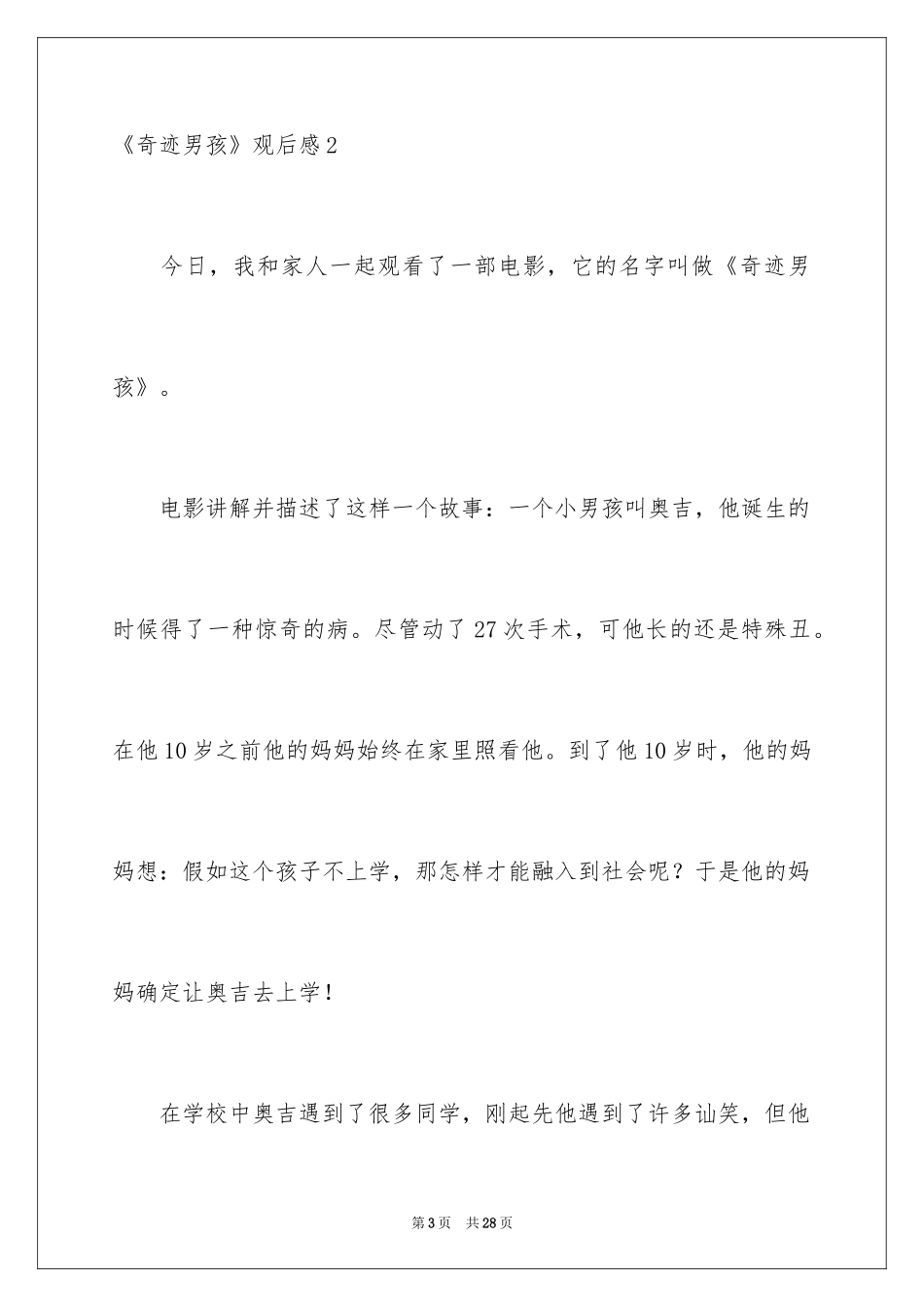 2024《奇迹男孩》观后感_19_第3页