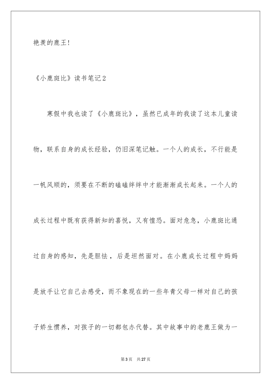 2024《小鹿斑比》读书笔记_8_第3页