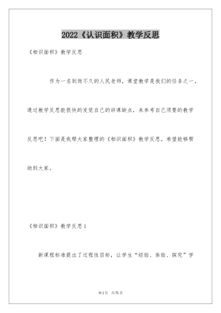 2024《认识面积》教学反思