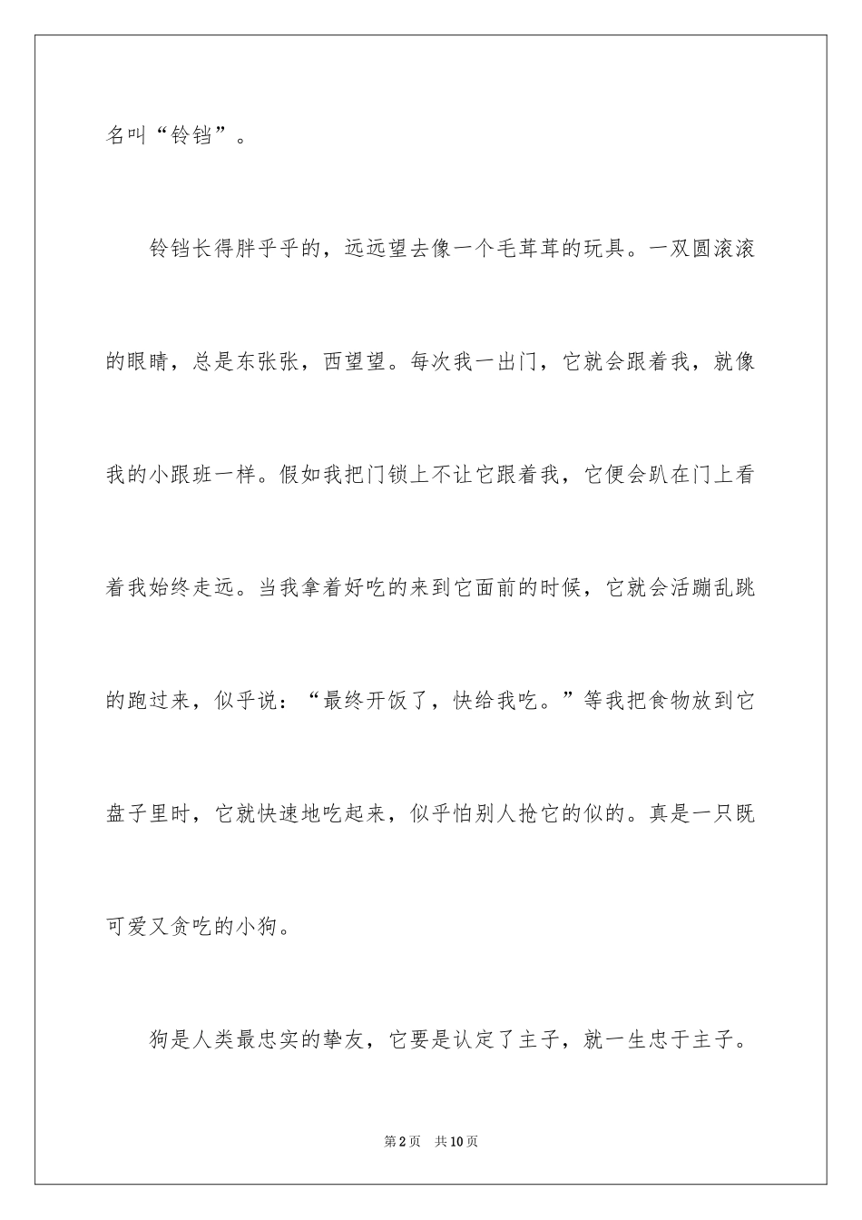 2024二年级动物作文_35_第2页