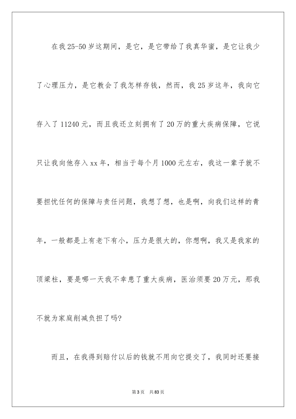 2024保险公司员工演讲稿_9_第3页