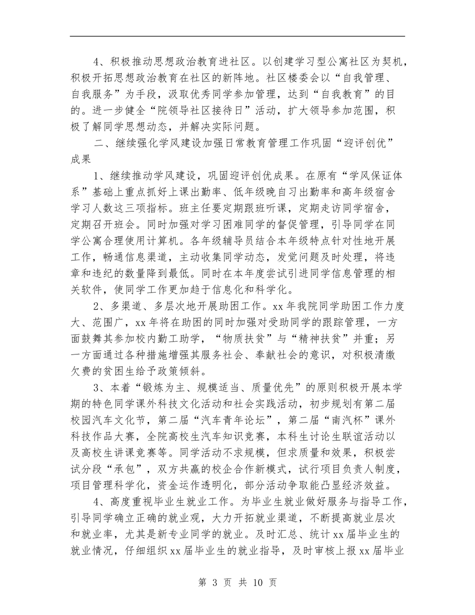 高校学生管理工作计划_第3页