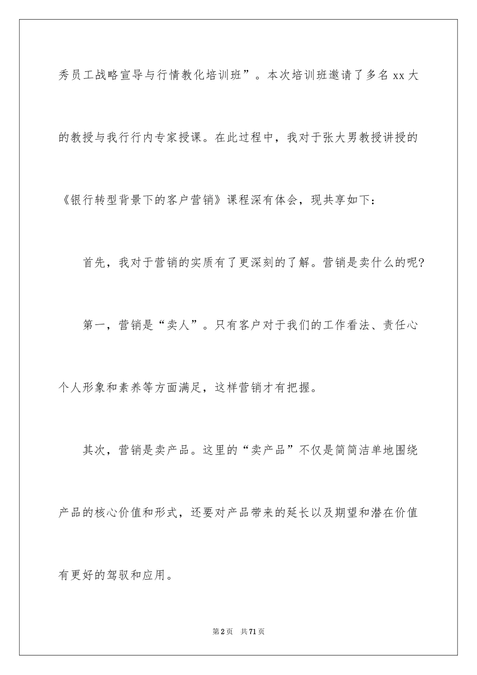 2024优秀员工培训心得体会_第2页