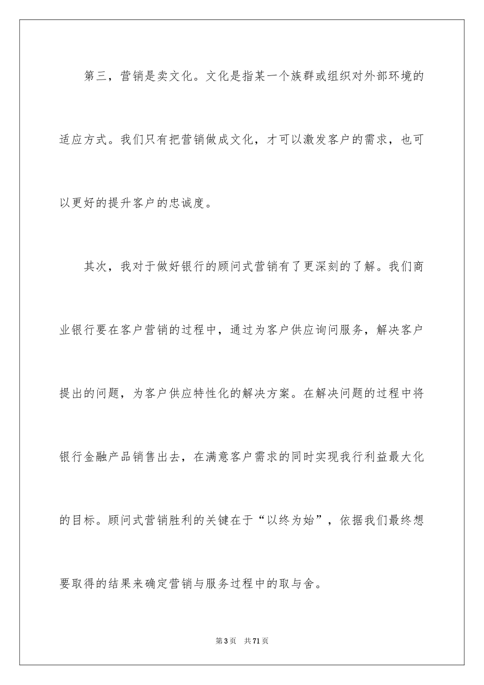 2024优秀员工培训心得体会_第3页