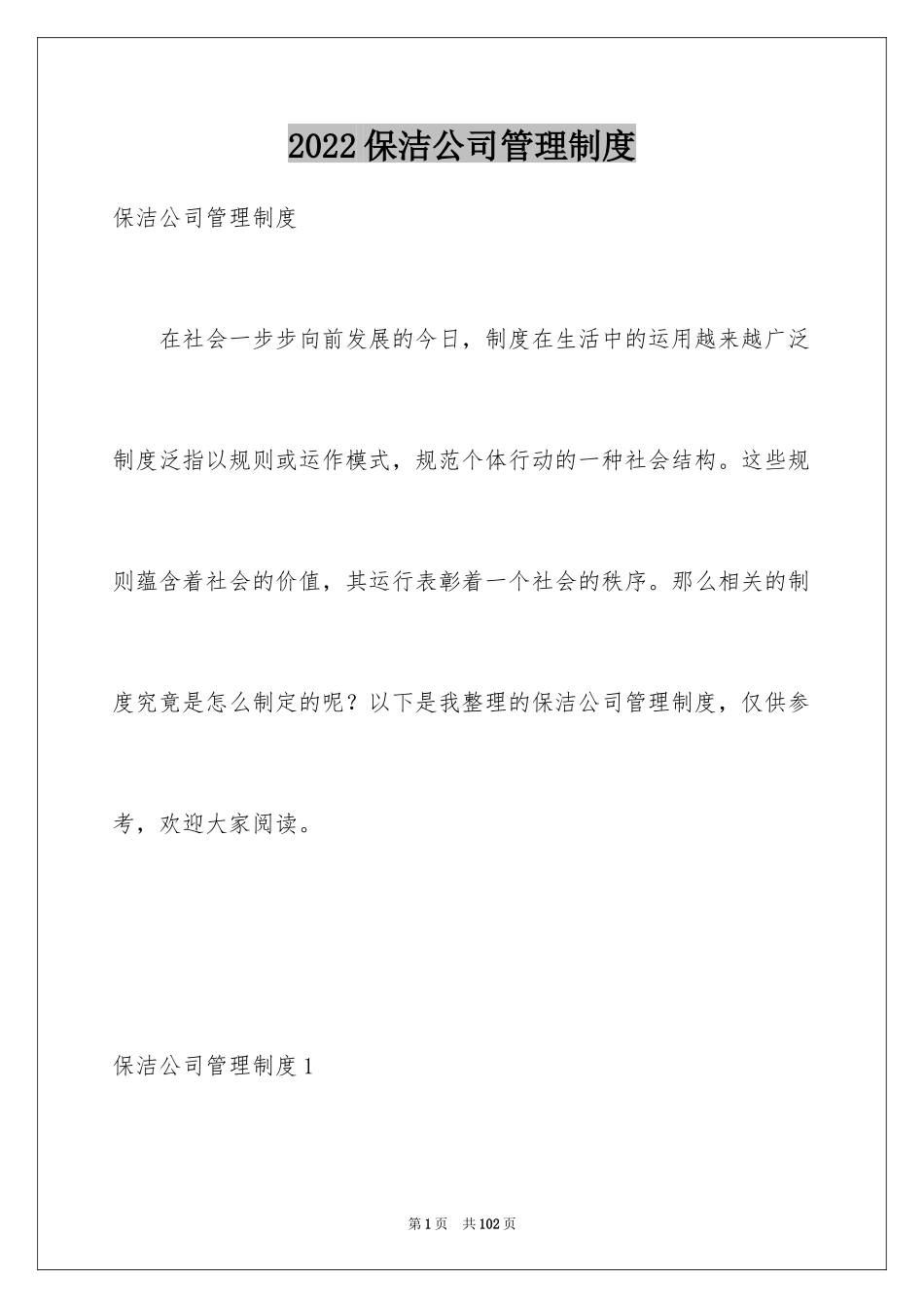 2024保洁公司管理制度_第1页