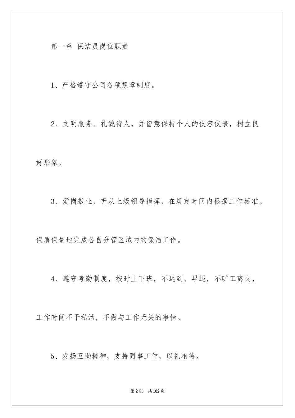 2024保洁公司管理制度_第2页