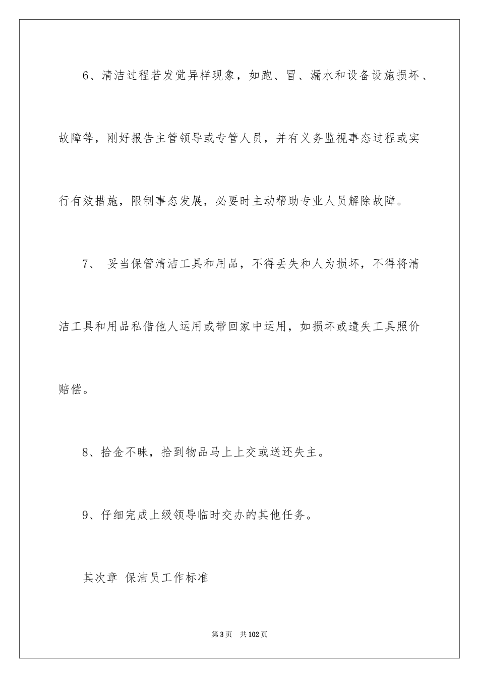 2024保洁公司管理制度_第3页