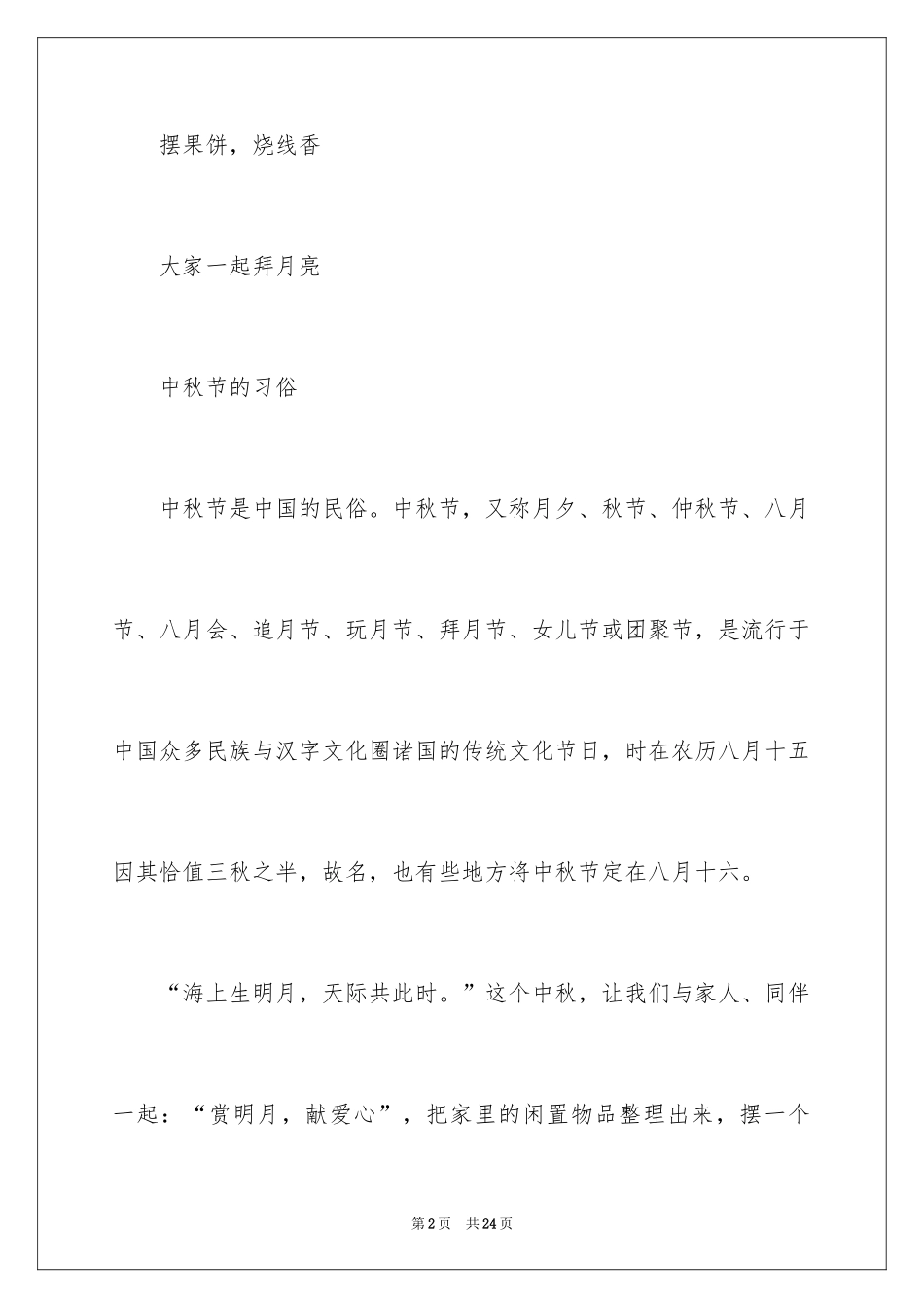 2024中秋邀请函_39_第2页