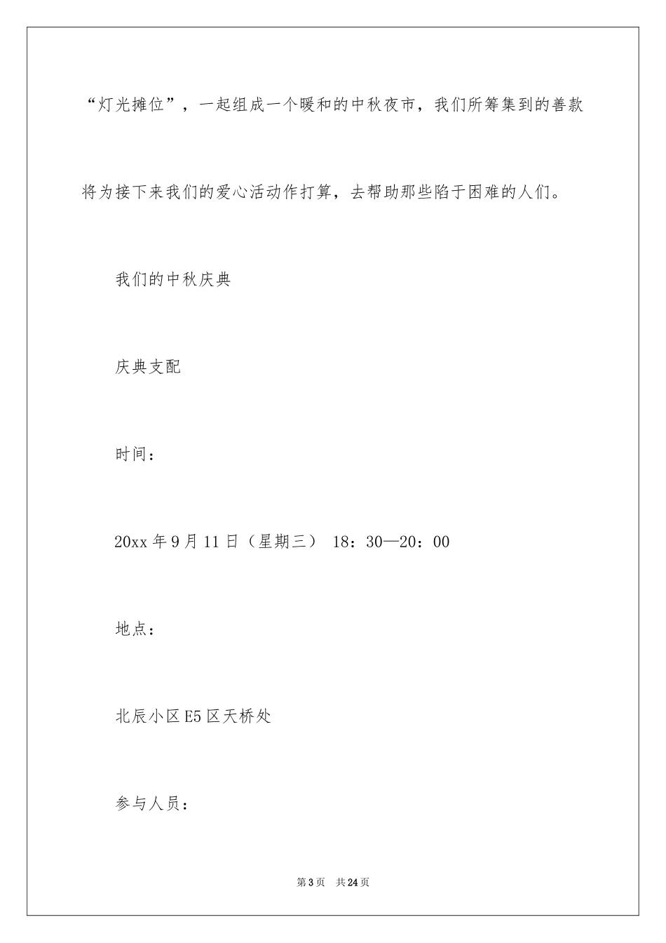 2024中秋邀请函_39_第3页