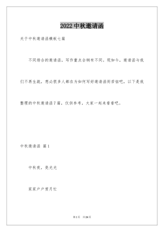 2024中秋邀请函_39