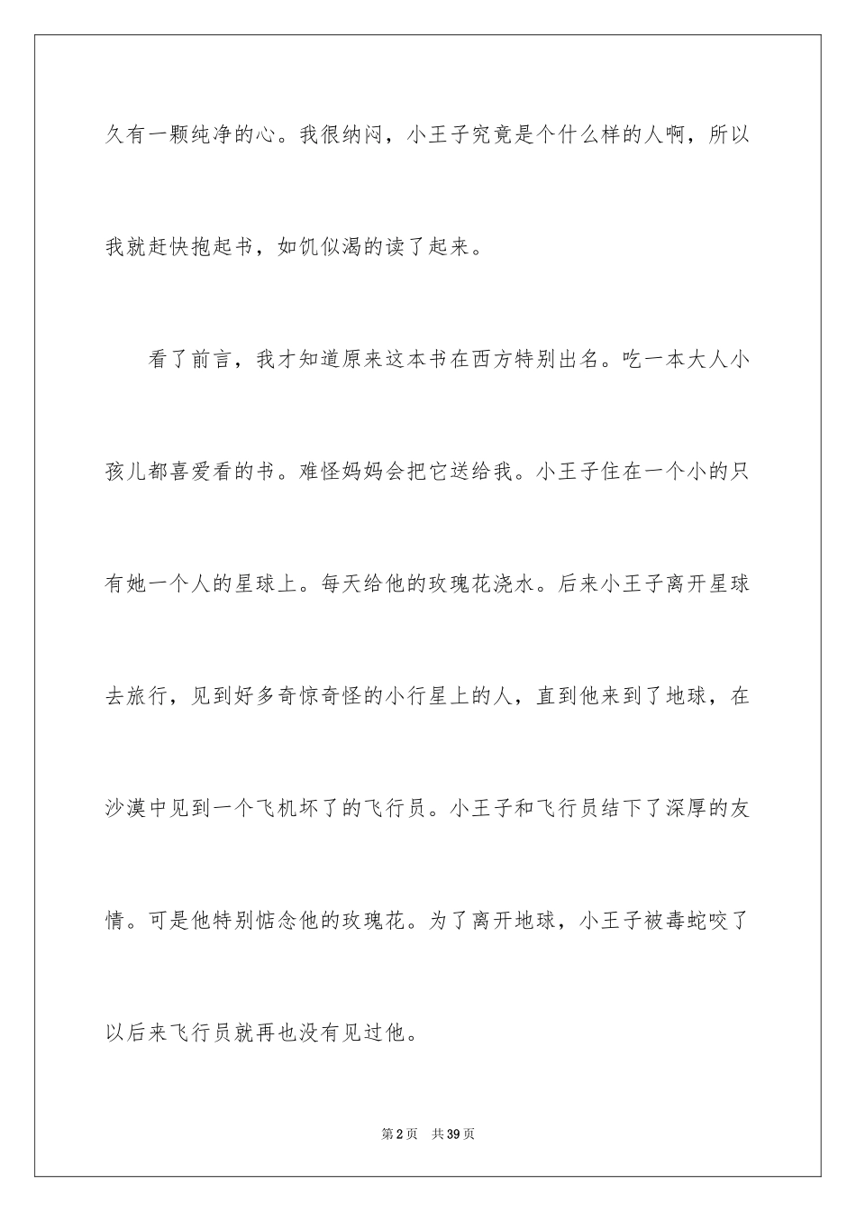 2024《小王子》读后感_18_第2页