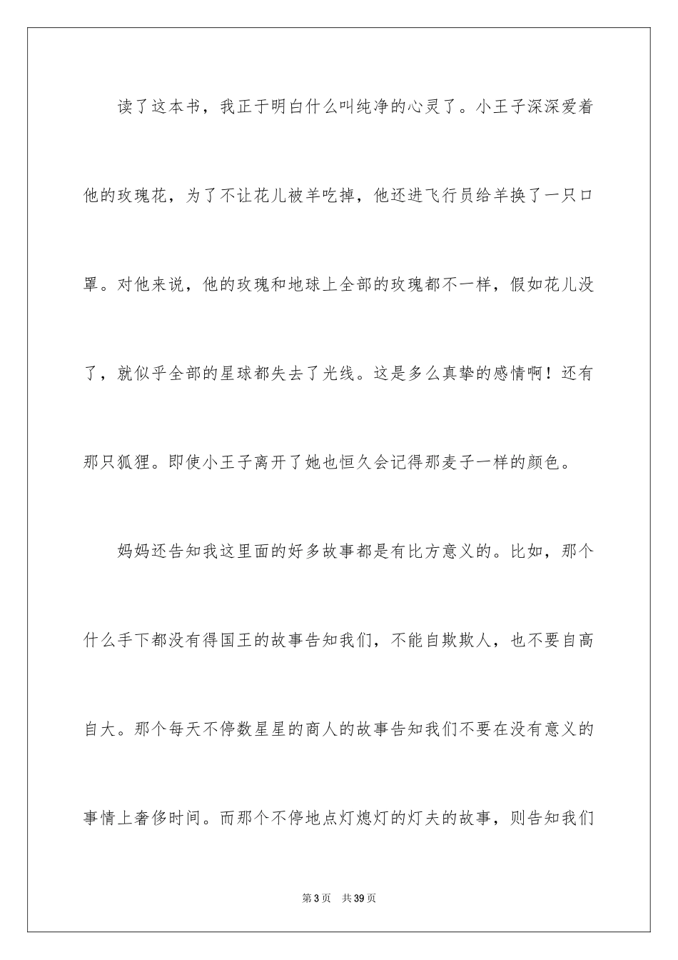 2024《小王子》读后感_18_第3页