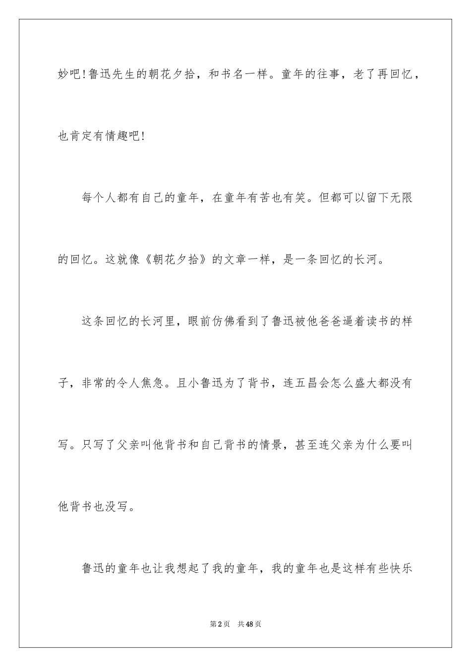 2024《朝花夕拾》读书笔记_33_第2页