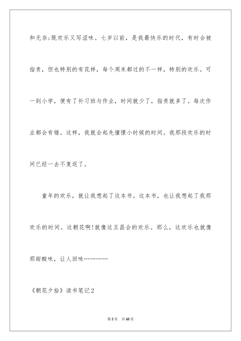 2024《朝花夕拾》读书笔记_33_第3页