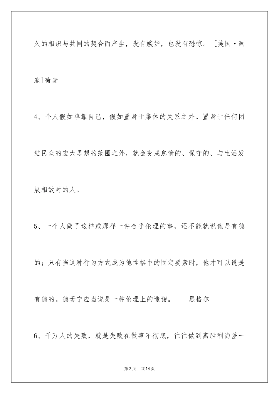 2024人生格言警句70条_6_第2页