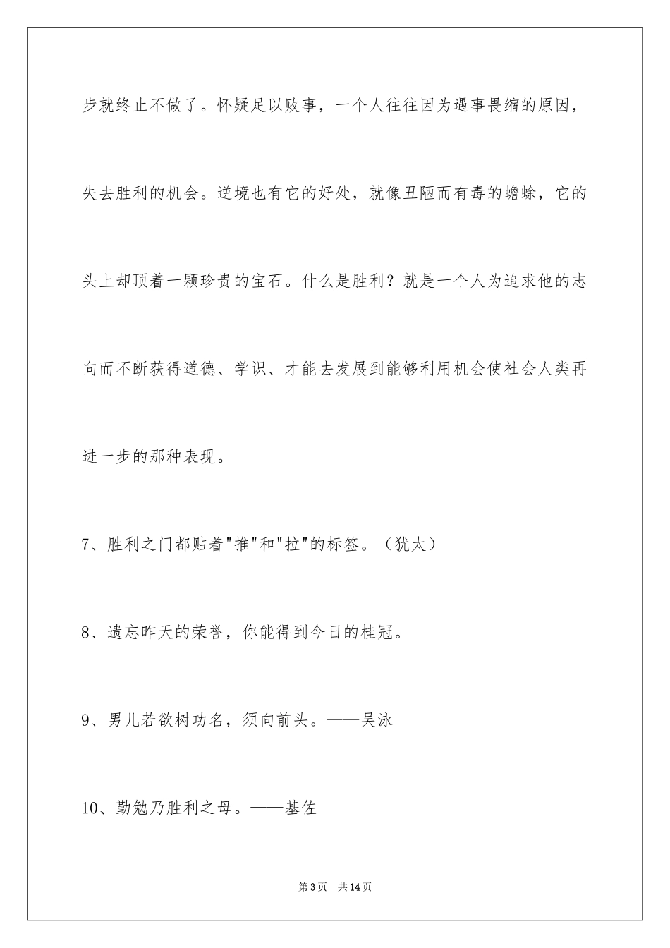 2024人生格言警句70条_6_第3页