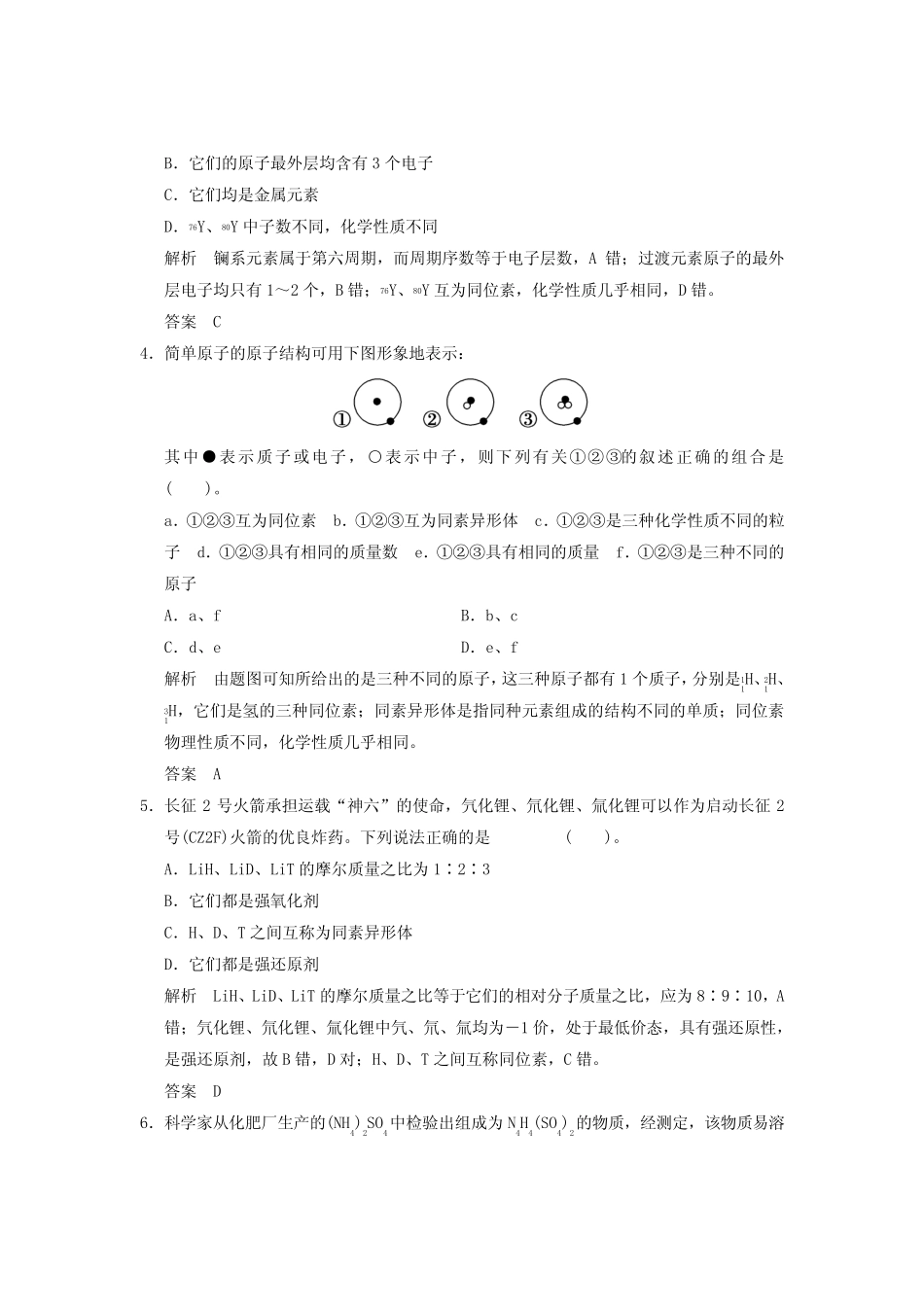 【人教版】高考化学一轮总复习《原子结构》检测题(含答案)_第2页