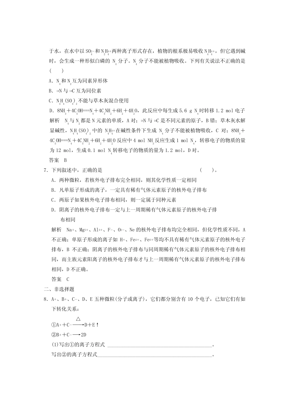 【人教版】高考化学一轮总复习《原子结构》检测题(含答案)_第3页