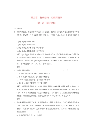 【人教版】高考化学一轮总复习《原子结构》检测题(含答案)