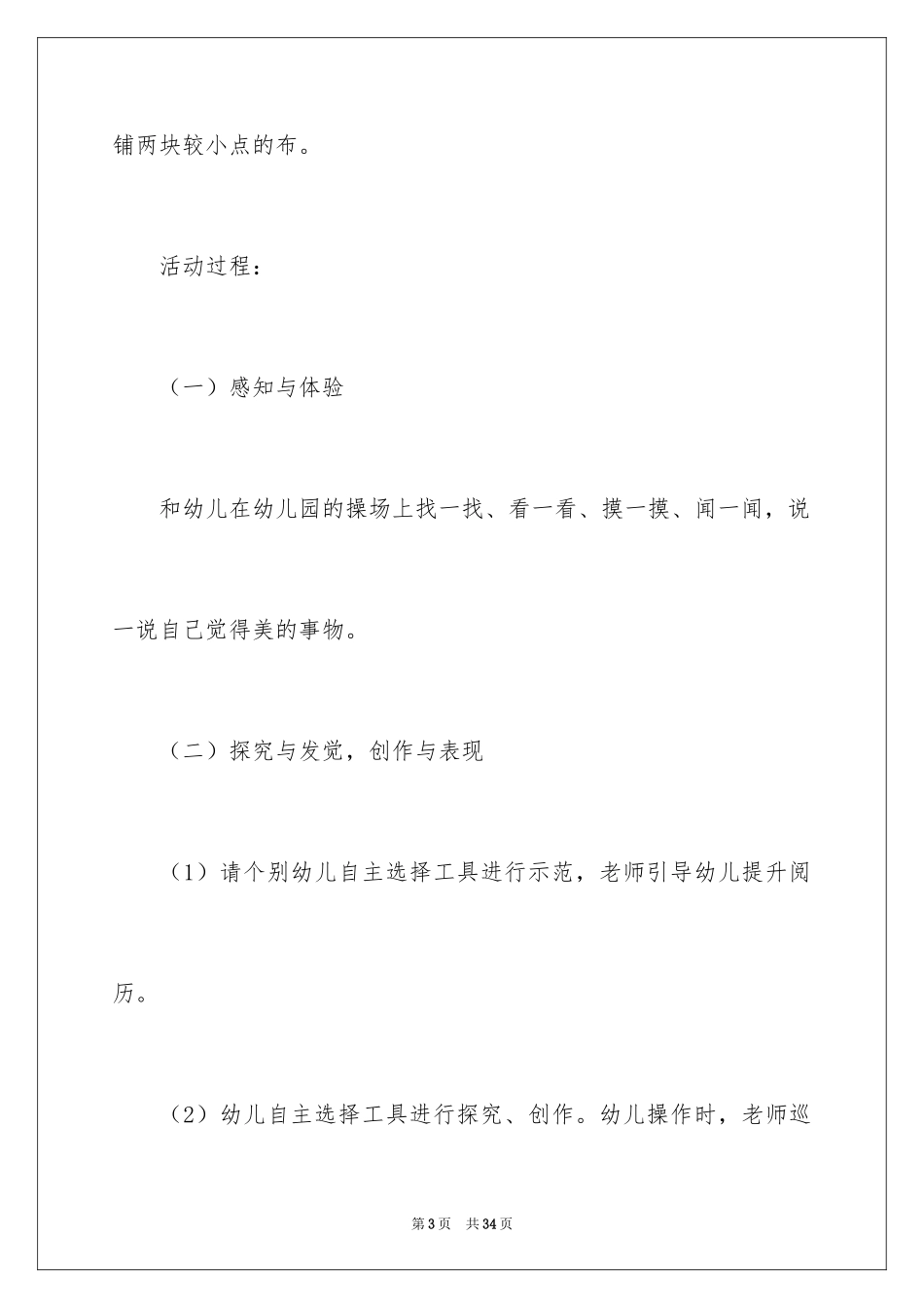 2024 彩色的世界小班教案_第3页