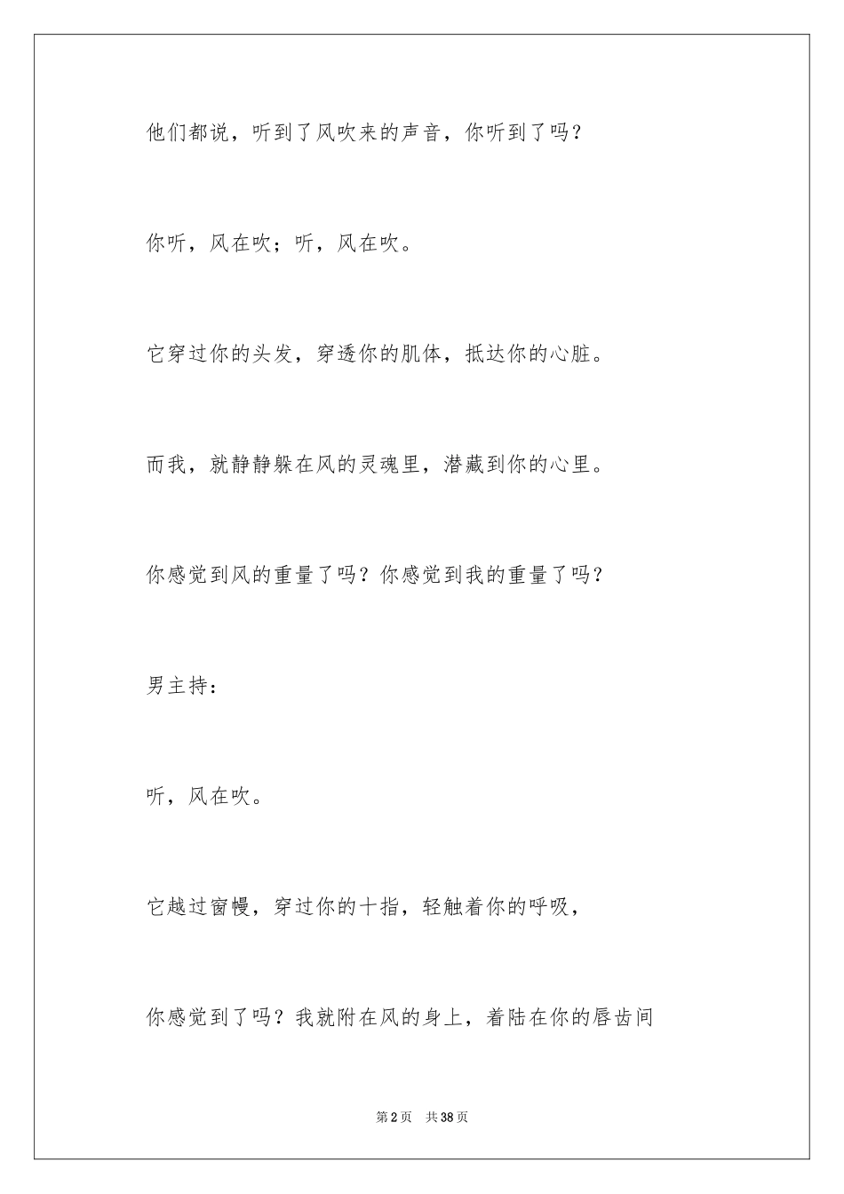 2024《母亲》主持词_27_第2页