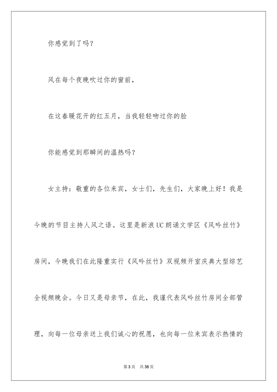 2024《母亲》主持词_27_第3页