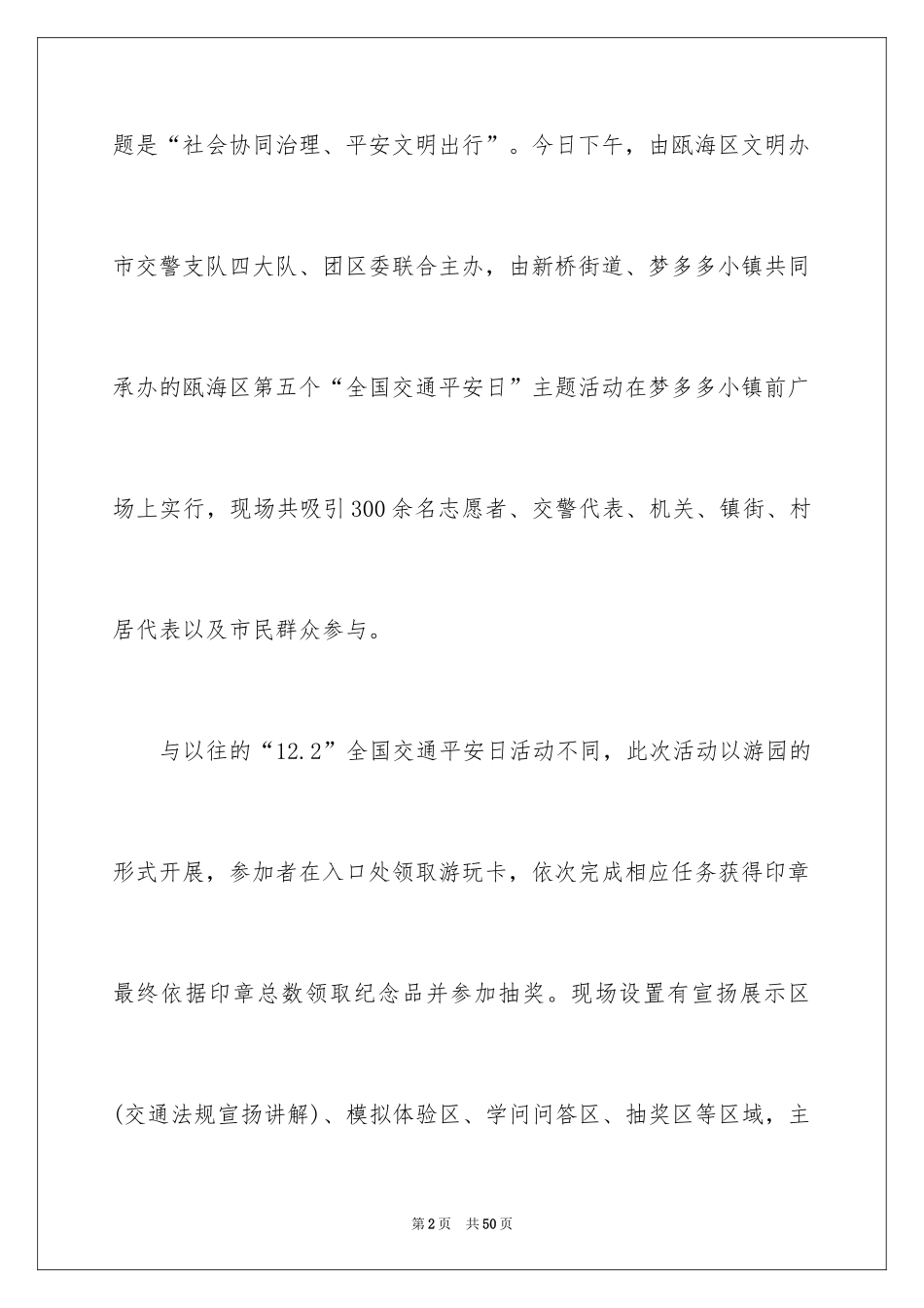 2024交通安全主题活动总结_1_第2页