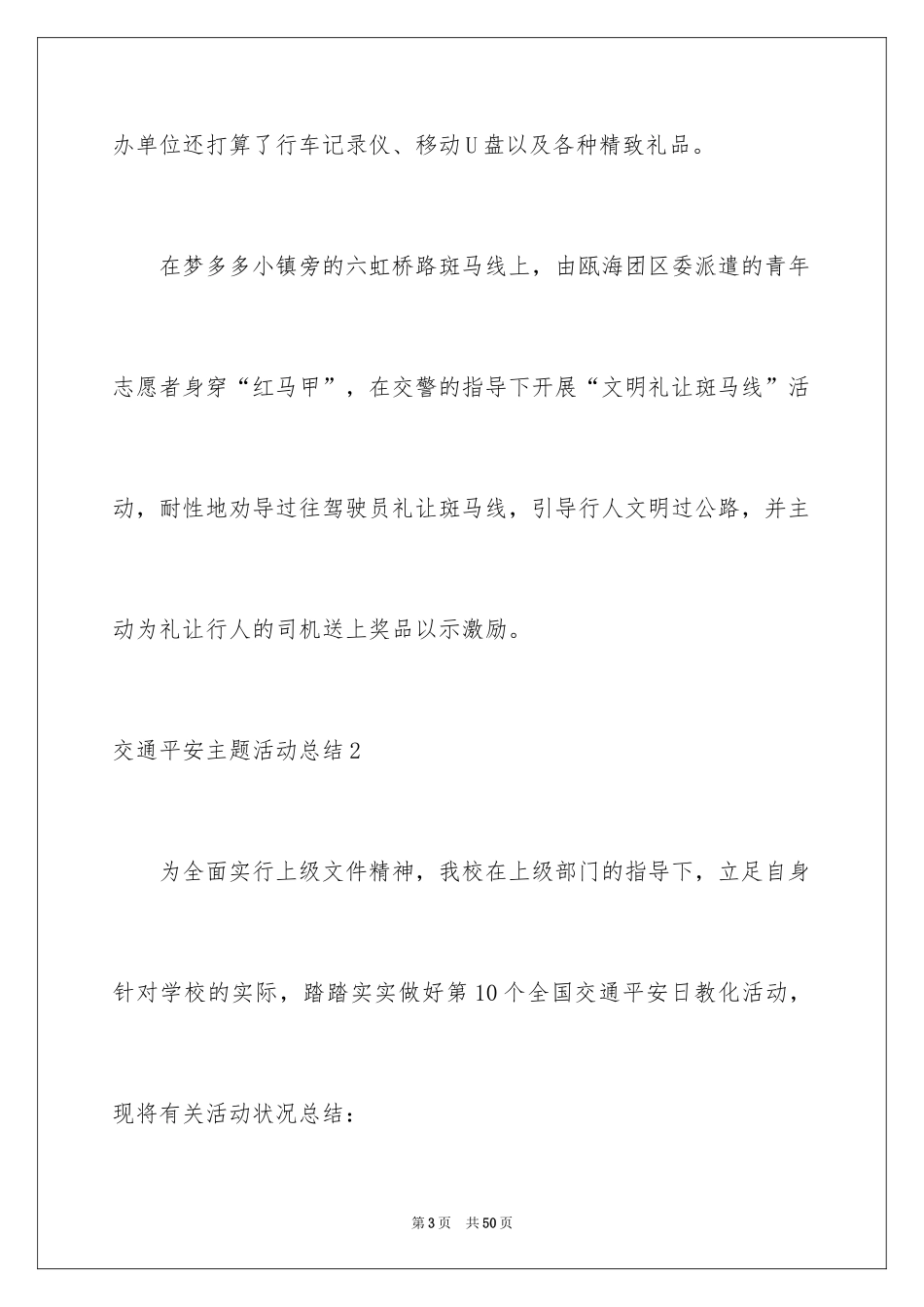2024交通安全主题活动总结_1_第3页